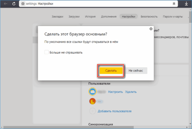 как сделать браузер по умолчанию в windows 7 яндекс