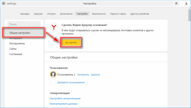как сделать браузер по умолчанию в windows 7 яндекс