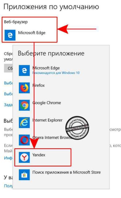 как сделать браузер по умолчанию в windows 7 яндекс