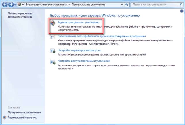 как сделать браузер по умолчанию в windows 7 яндекс