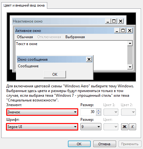 как поменять шрифт на компьютере windows 7