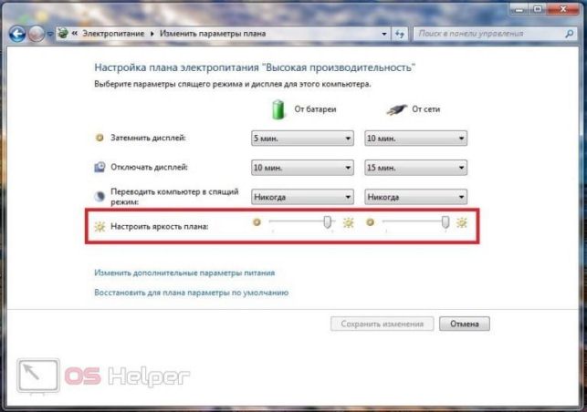 как уменьшить яркость на компьютере windows 7