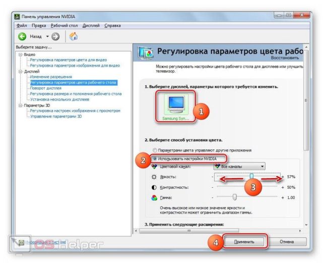 как уменьшить яркость на компьютере windows 7