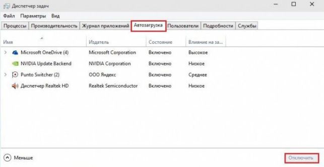 как убрать программу из автозагрузки windows 7