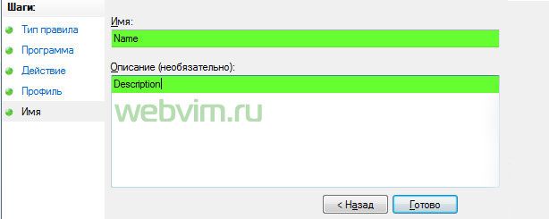 как запретить программе выход в интернет windows 7