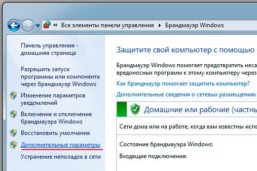 как запретить программе выход в интернет windows 7