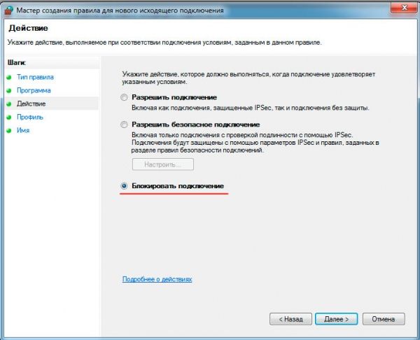 как запретить программе выход в интернет windows 7