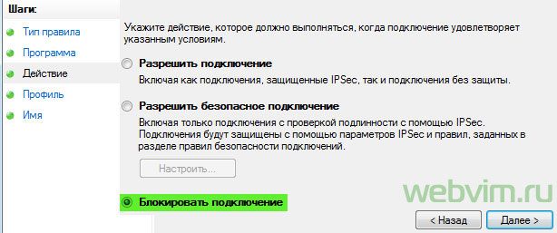 как запретить программе выход в интернет windows 7