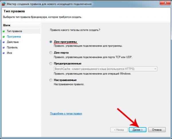 как запретить программе выход в интернет windows 7