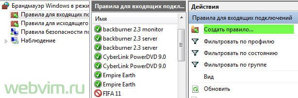 как запретить программе выход в интернет windows 7
