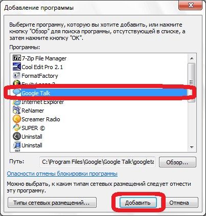 как запретить программе выход в интернет windows 7