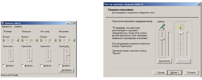 как настроить наушники с микрофоном на компьютере windows 7