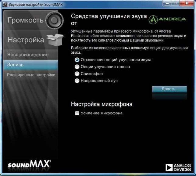 как настроить наушники с микрофоном на компьютере windows 7