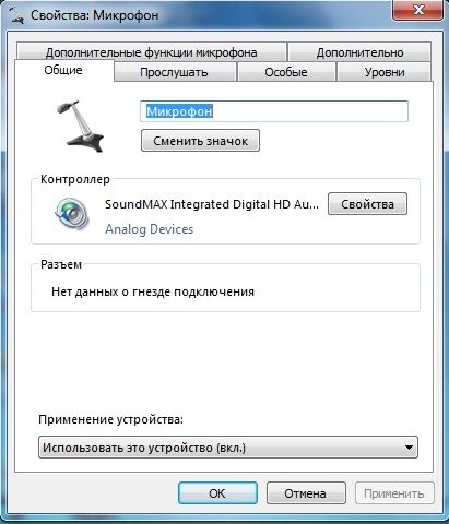 как настроить наушники с микрофоном на компьютере windows 7