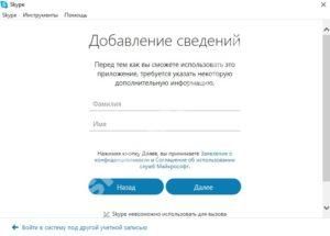 как установить скайп на компьютер бесплатно windows 7