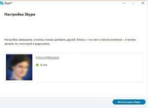 как установить скайп на компьютер бесплатно windows 7