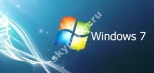 как установить скайп на компьютер бесплатно windows 7