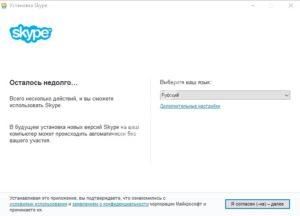 как установить скайп на компьютер бесплатно windows 7