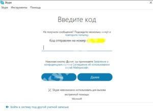 как установить скайп на компьютер бесплатно windows 7