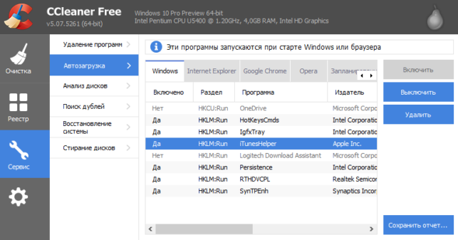 как убрать программы с автозапуска windows 7