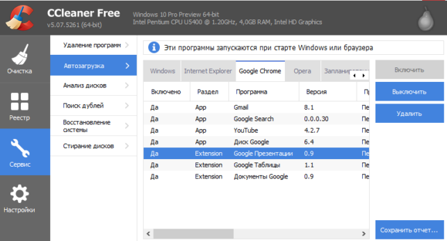 как убрать программы с автозапуска windows 7