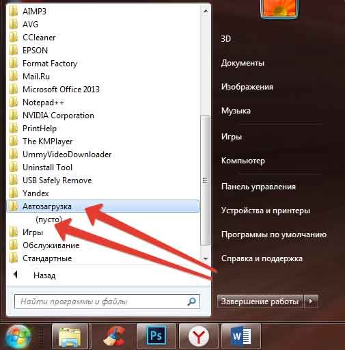 как убрать программы с автозапуска windows 7