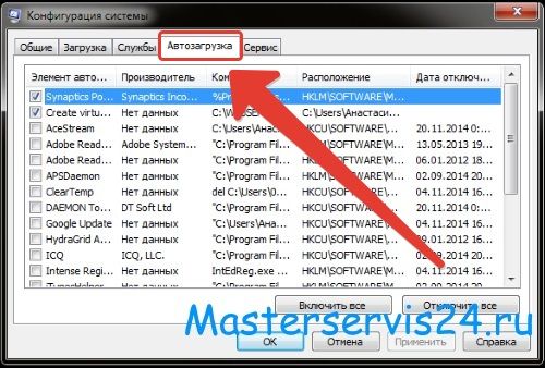 как выключить автозапуск программ в windows 7