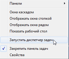 как запустить диспетчер задач windows 7