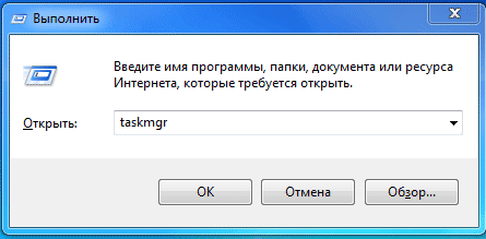 как запустить диспетчер задач windows 7
