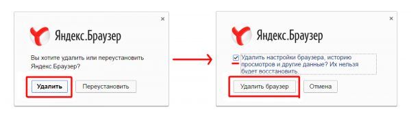 как удалить яндекс браузер с компьютера windows 7 полностью