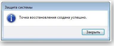 как на виндовс 7 создать точку восстановления