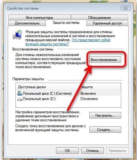как на виндовс 7 создать точку восстановления