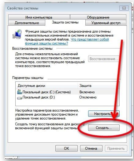 как на виндовс 7 создать точку восстановления