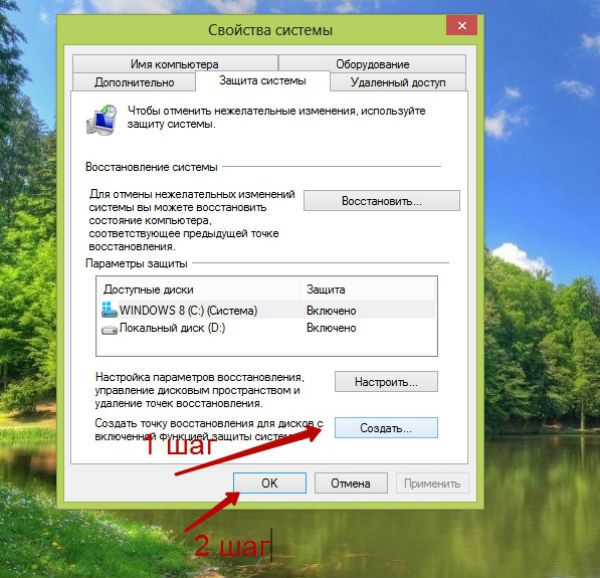 как на виндовс 7 создать точку восстановления