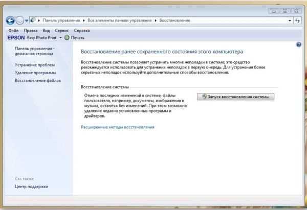 как на виндовс 7 создать точку восстановления