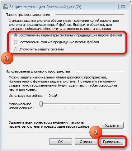 как на виндовс 7 создать точку восстановления
