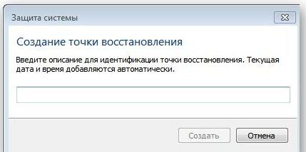 как на виндовс 7 создать точку восстановления