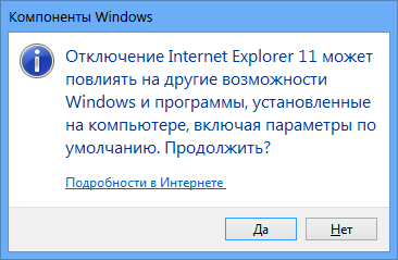 как удалить эксплорер с компьютера виндовс 7