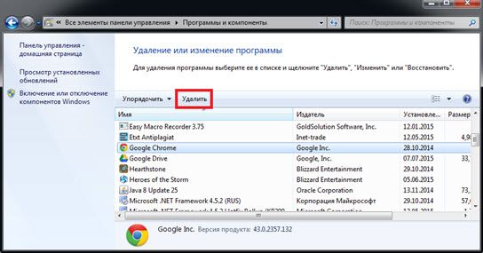 как удалить гугл хром с компьютера полностью виндовс 7