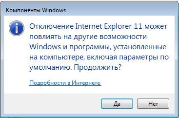 как удалить эксплорер с компьютера виндовс 7