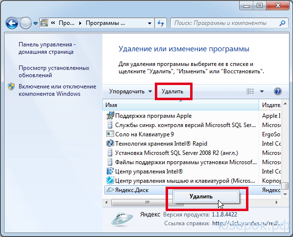 как удалить яндекс диск с компьютера windows 7