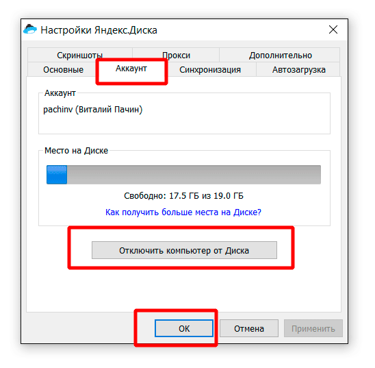 как удалить яндекс диск с компьютера windows 7