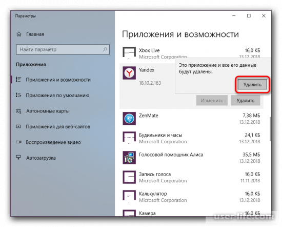 как удалить яндекс браузер с компьютера windows 7 полностью