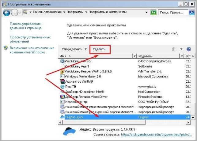 как удалить яндекс диск с компьютера windows 7