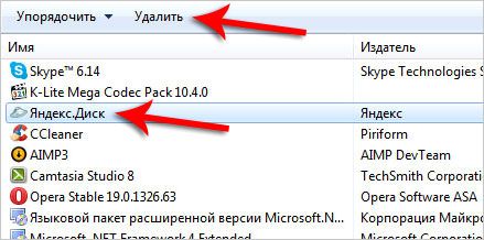 как удалить яндекс диск с компьютера windows 7