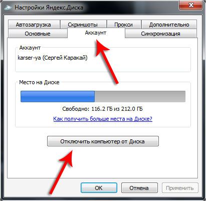 как удалить яндекс диск с компьютера windows 7