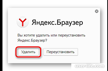 как удалить яндекс браузер с компьютера windows 7 полностью