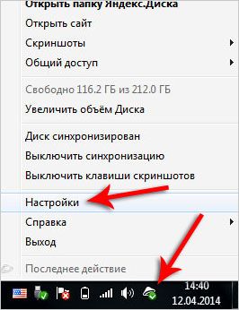 как удалить яндекс диск с компьютера windows 7