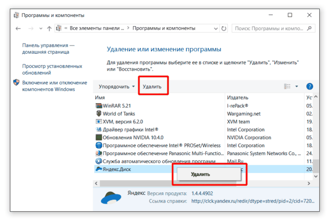 как удалить яндекс диск с компьютера windows 7