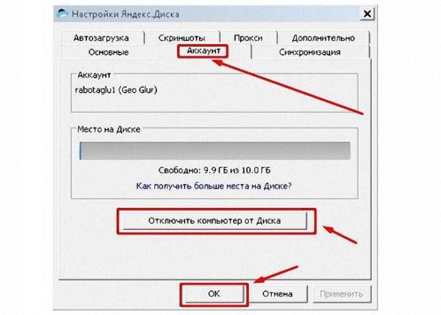 как удалить яндекс диск с компьютера windows 7